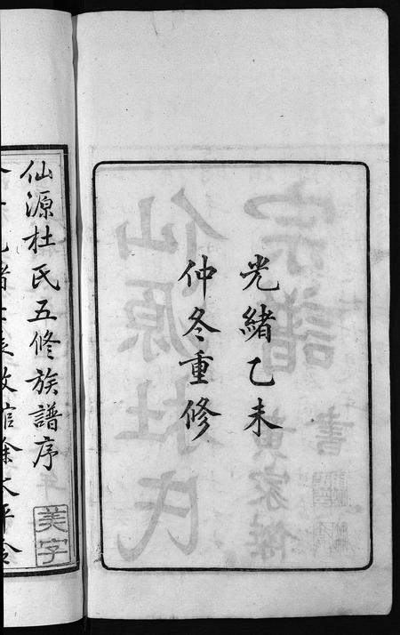 安徽杜氏族谱-僊源杜氏宗谱 [72卷含首1卷,实录4卷].pdf电子版插图4