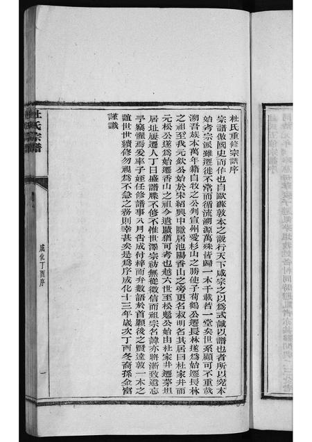 安徽杜氏族谱-杜氏宗谱 [1卷,含卷首].pdf电子版插图4