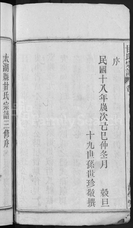安徽甘氏族谱-甘氏宗谱 [19卷,首1卷].pdf电子版插图4