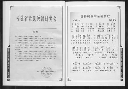 福建柯氏族谱-介山柯氏族谱.pdf电子版插图4