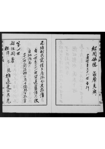 福建柯氏族谱-南塘柯氏霞埕三房派分支家谱.pdf电子版插图4 福建柯氏族谱-南塘柯氏霞埕三房派分支家谱.pdf电子版插图4