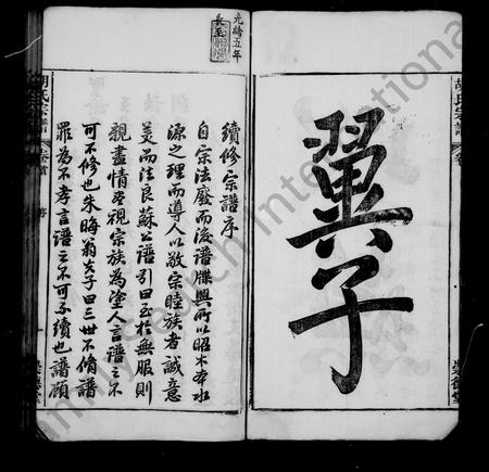 安徽胡氏族谱-潜川胡氏宗谱 [6卷,首2卷].pdf电子版插图4