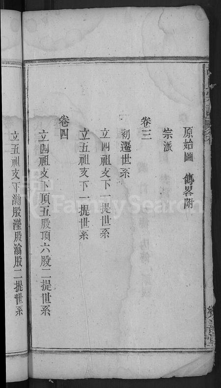 安徽胡氏族谱-胡氏宗谱 [16卷].pdf电子版插图4