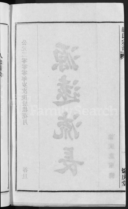 安徽胡氏族谱-胡氏宗谱 [67卷,首1卷].pdf电子版插图4