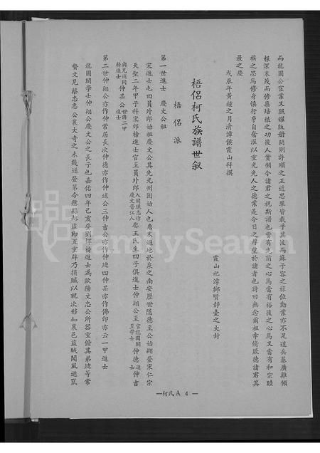 福建柯氏族谱-柯氏我家家谱.pdf电子版插图4 福建柯氏族谱-柯氏我家家谱.pdf电子版插图4