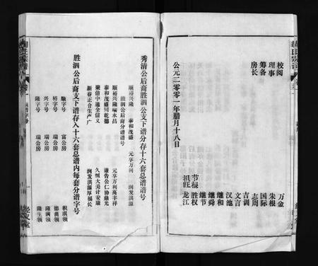 安徽胡氏族谱-胡氏宗谱[8卷首1卷].pdf电子版插图4
