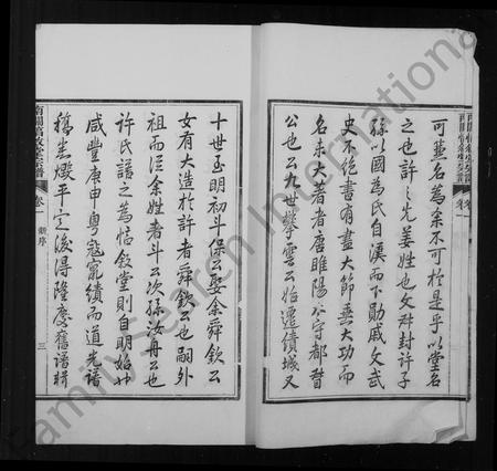 安徽许氏族谱-南关惇叙堂宗谱 [10卷].pdf电子版插图4