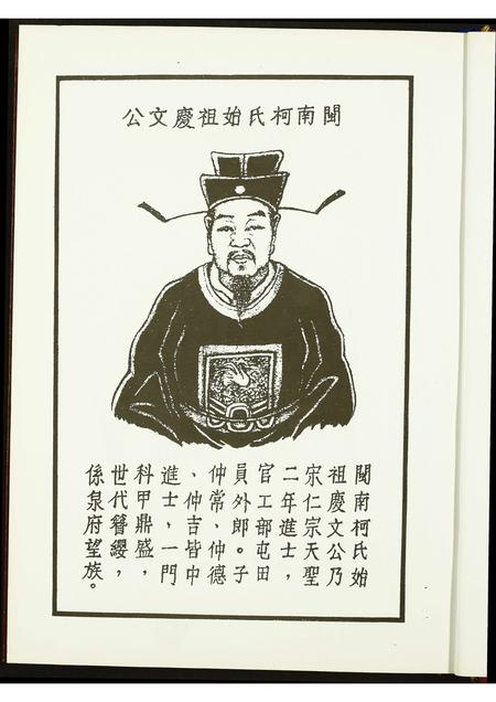 福建柯氏族谱-梧侣柯氏族谱.pdf电子版插图4 福建柯氏族谱-梧侣柯氏族谱.pdf电子版插图4