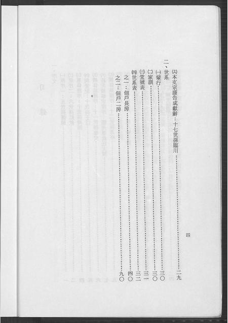 安徽许氏族谱-安徽省泗县江苏省泗洪县佃户圩高阳许氏宗谱.pdf电子版插图4