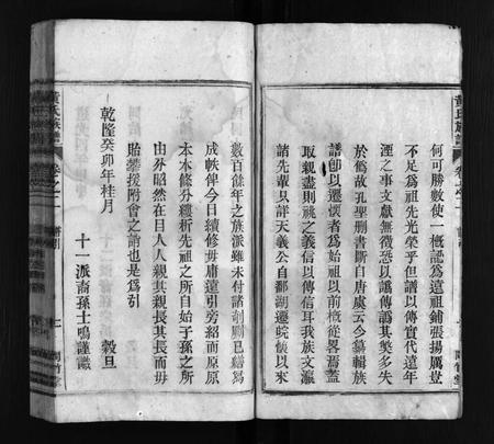安徽黄氏族谱-江夏黄氏族谱 [卷数不详].pdf电子版插图4