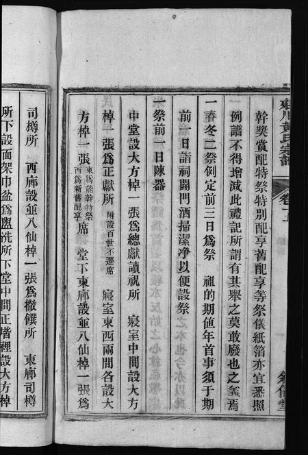 安徽黄氏族谱-绩溪庄川黄氏宗谱 [8卷,首末各1卷].pdf电子版插图4