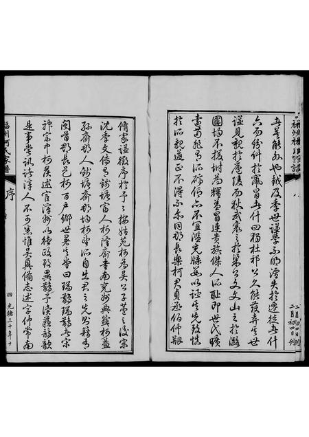 福建柯氏族谱-褔州长乐柯氏家谱.pdf电子版插图4 福建柯氏族谱-褔州长乐柯氏家谱.pdf电子版插图4