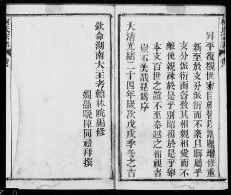 安徽柯氏族谱-怀宁柯氏宗谱 _ [12卷_首1卷].pdf电子版插图4
