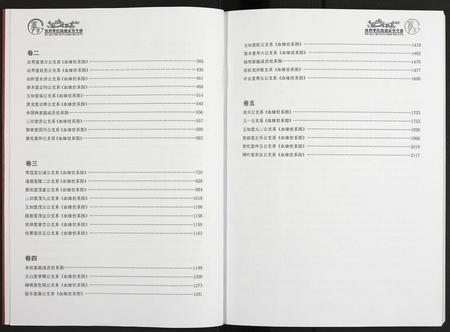安徽李氏族谱-世界李氏族谱全书[5卷].pdf电子版插图4