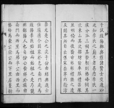 安徽李氏族谱-旌阳李氏宗谱 [12卷首末各1卷].pdf电子版插图4