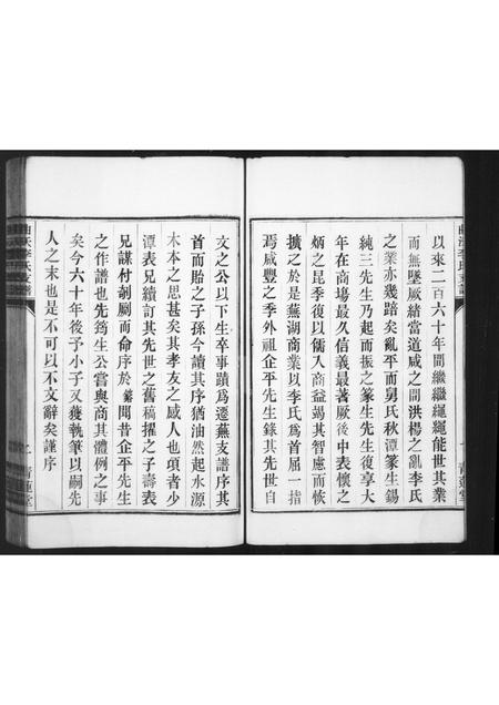 安徽李氏族谱-曲沃李氏迁芜支谱.pdf电子版插图4