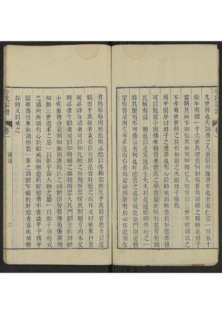 安徽李氏族谱-李氏宗谱 [4卷].pdf电子版插图4