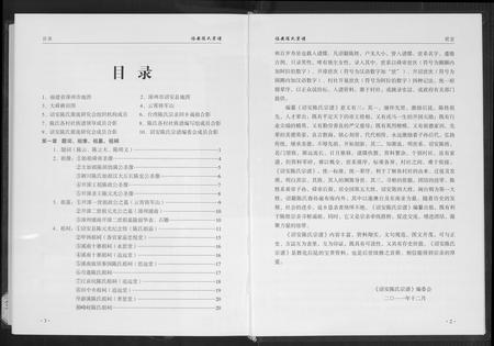 福建陈氏族谱-诏安陈氏宗谱.pdf电子版插图4 福建陈氏族谱-诏安陈氏宗谱.pdf电子版插图4