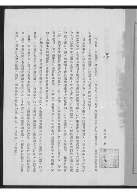 福建柯氏蔡氏族谱-柯蔡家谱 [不分卷].pdf电子版插图4