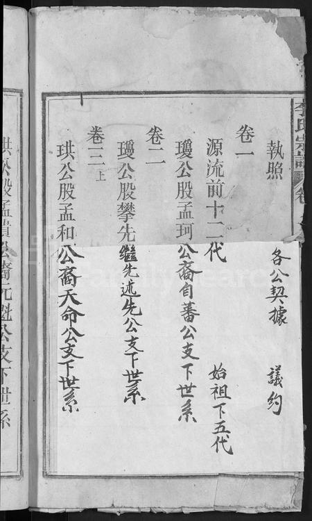 安徽李氏族谱-李氏宗谱 [6卷,首3卷].pdf电子版插图4