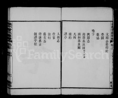 安徽李氏族谱-义门李氏宗谱 [20卷,首2卷].pdf电子版插图4