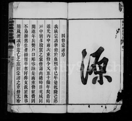安徽凌氏族谱-凌氏宗谱 [10卷].pdf电子版插图4