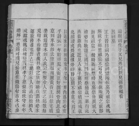 安徽刘氏族谱-碧虚刘氏七修支谱 [77卷,首2卷,末1卷].pdf电子版插图4