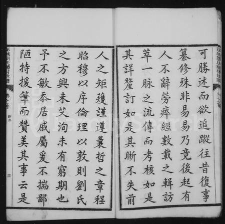 安徽刘氏族谱-宛旌礼邨刘氏世谱 [29卷].pdf电子版插图4