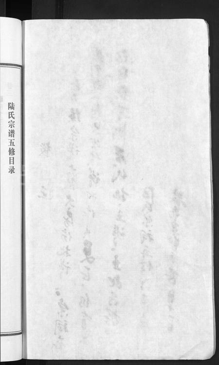 安徽陆氏族谱-陆氏宗谱 [8卷].pdf电子版插图4
