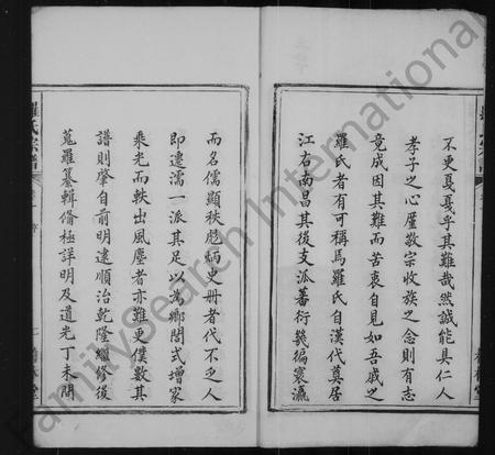 安徽罗氏族谱-无为罗氏家谱 [6卷].pdf电子版插图4