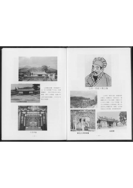 福建赖氏族谱-赖氏九德派宗谱.pdf电子版插图4 福建赖氏族谱-赖氏九德派宗谱.pdf电子版插图4