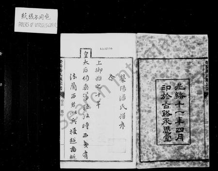 安徽潘氏族谱-荣阳潘氏统宗谱 [24卷,首1卷,末2卷].pdf电子版插图4