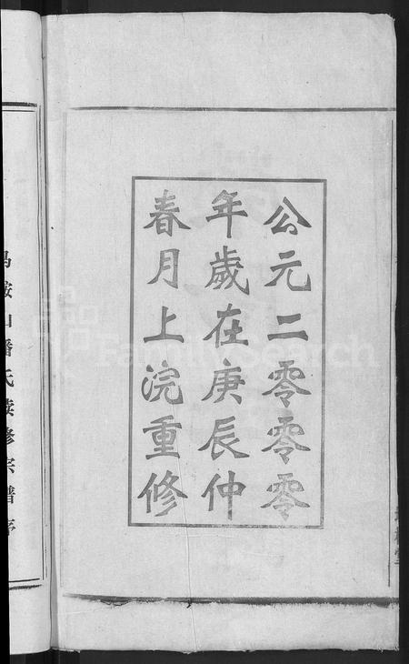 安徽潘氏族谱-马鞍山潘氏宗谱 [房传10卷,世系42卷,契约6卷,首1卷].pdf电子版插图4