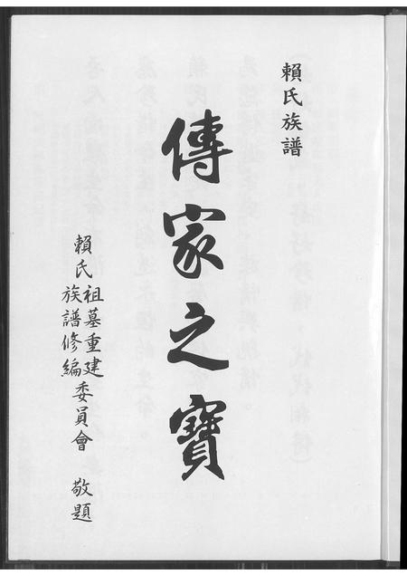 福建赖氏族谱-赖氏族谱.pdf电子版插图4 福建赖氏族谱-赖氏族谱.pdf电子版插图4