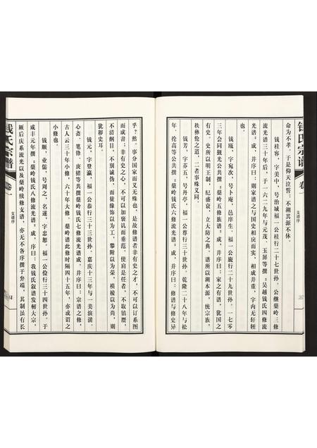 安徽钱氏族谱-枞阳旅南钱氏支谱 [存卷1].pdf电子版插图4