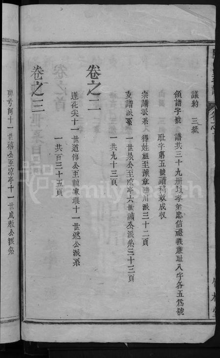 安徽阮氏族谱-阮氏支谱 [6卷,含卷首].pdf电子版插图4