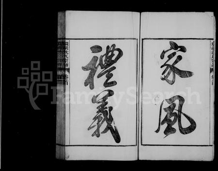 安徽沈氏族谱-环溪沈氏宗谱 [16卷,首末各1卷].pdf电子版插图4