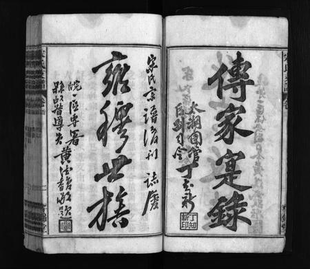 安徽宋氏族谱-宋氏支谱 [14卷,首末各1卷].pdf电子版插图4