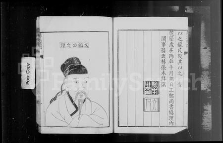 安徽苏氏族谱-新安苏氏重修族谱 [5卷].pdf电子版插图4