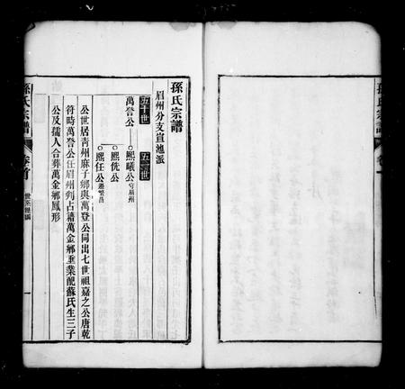 安徽孙氏族谱-宣池富春孙氏宗谱 [10卷].pdf电子版插图4