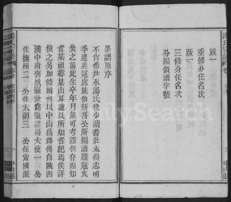 安徽汤氏族谱-汤氏宗谱 [6卷,首末各1卷].pdf电子版插图4