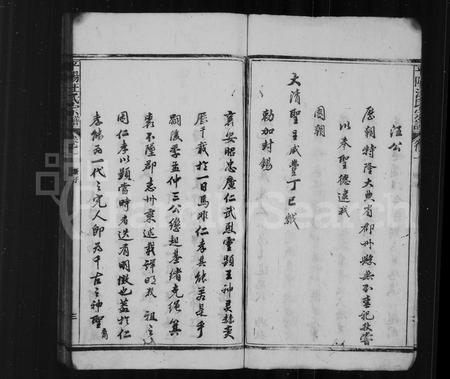 安徽汪氏族谱-平阳家乘 [8卷].pdf电子版插图4