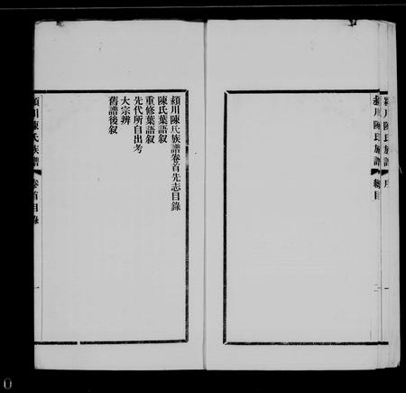 福建陈氏族谱-颍川陈氏族谱 [10卷, 首1卷].pdf电子版插图4