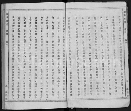安徽汪氏族谱-汪氏家史 [14卷,首末各1卷].pdf电子版插图4