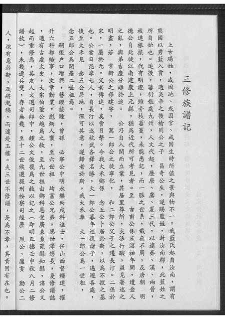 福建蓝氏族谱-蓝氏族谱 [不分卷].pdf电子版插图4