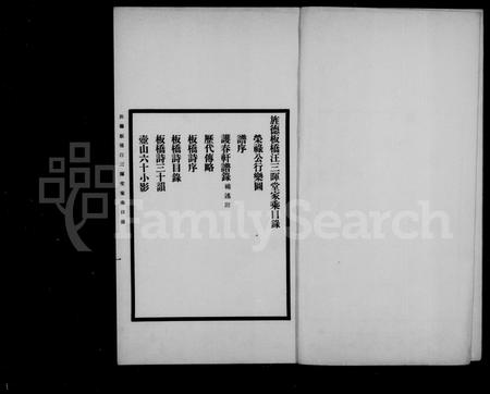 安徽汪氏族谱-旌德板桥汪三晖堂家乘.pdf电子版插图4