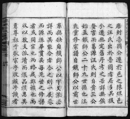 安徽汪氏族谱-建德葛源汪氏宗谱 [7卷,及卷首末].pdf电子版插图4