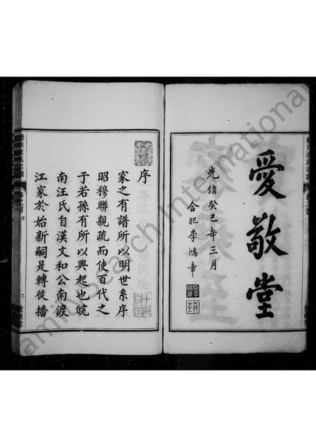 安徽汪氏族谱-绩溪三都梧川汪氏宗谱 [6卷,首1卷].pdf电子版插图4