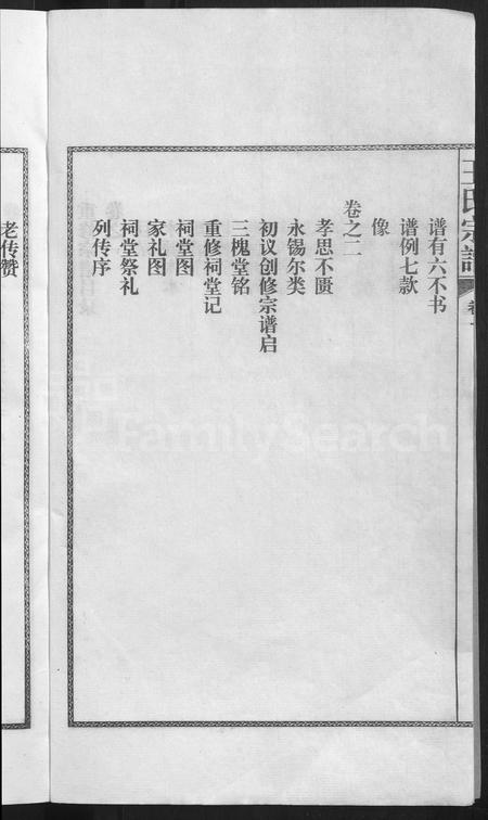 安徽王氏族谱-儒须王氏宗谱 [18卷].pdf电子版插图4