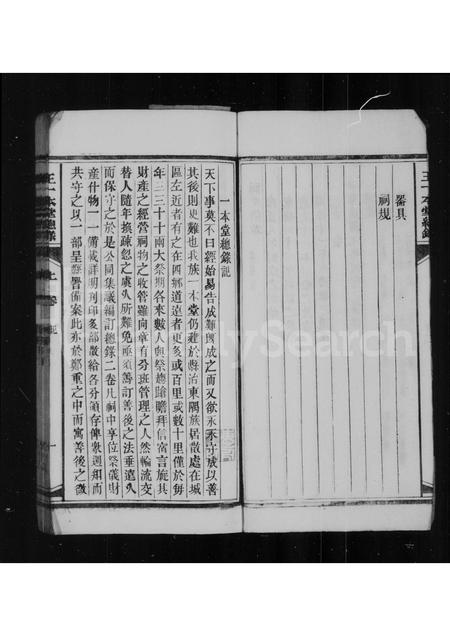 安徽王氏族谱-泾县王一本堂总录 [2卷].pdf电子版插图4
